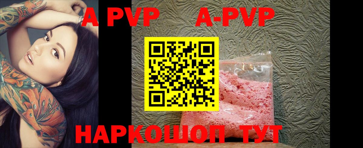 APVP СК  A-PVP кристаллы  закладки  Югорск  Вход с VPN  Alpha-PVP Crystall  Alfa_PVP 