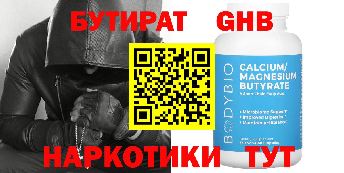 Бутират бутик  Вход с VPN  Югорск 
