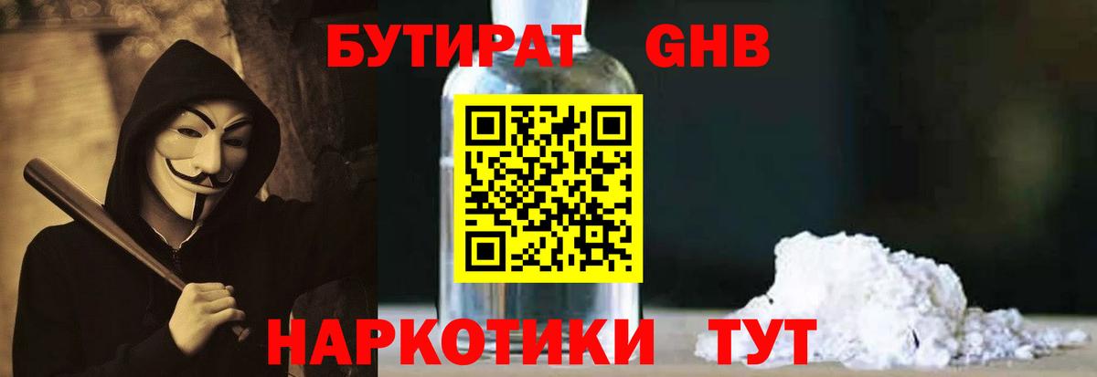 Бутират 1.4BDO Югорск