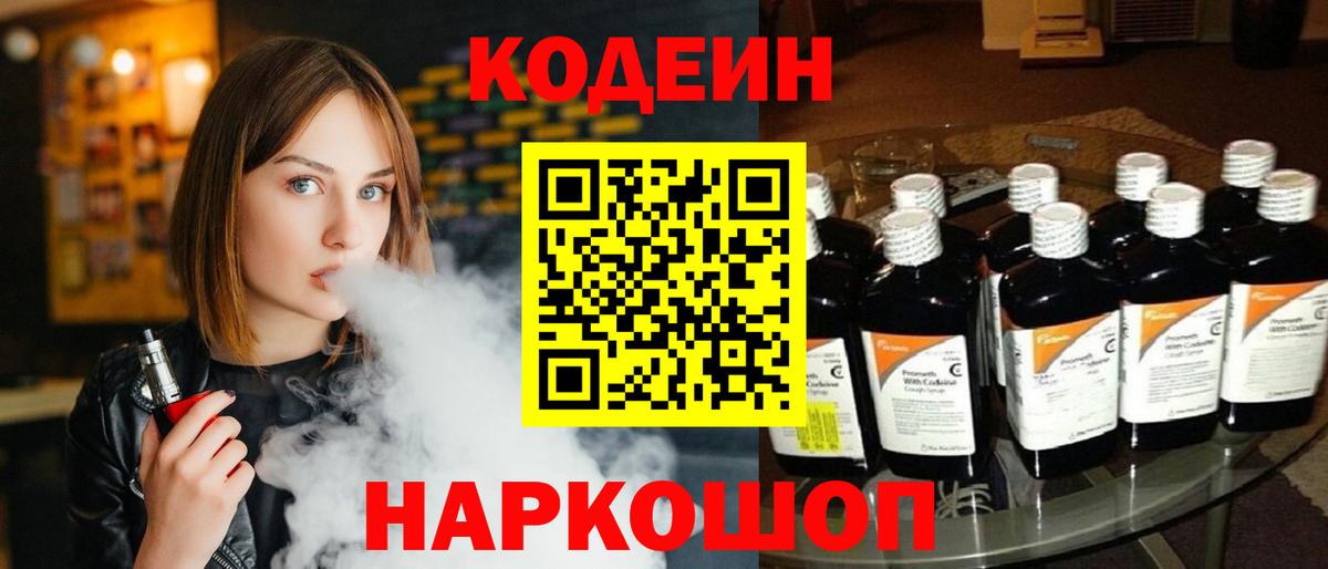 Югорск  Кодеиновый сироп Lean Purple Drank  Вход с VPN  продажа наркотиков  Кодеин напиток Lean (лин) 