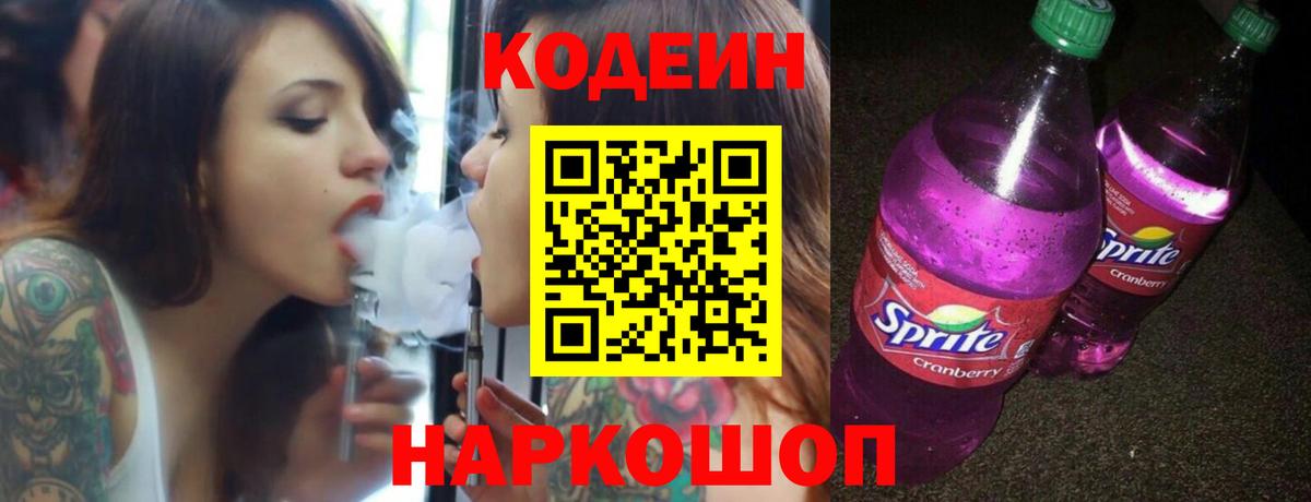 Codein Purple Drank Югорск