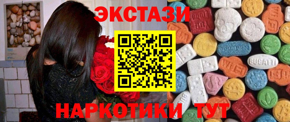 ЭКСТАЗИ 250 мг Югорск