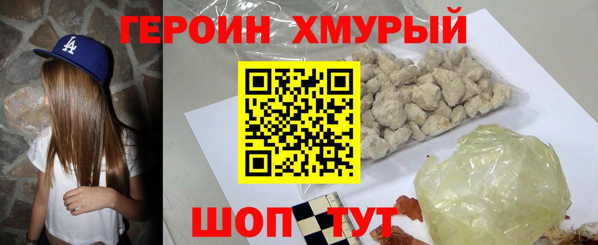 Героин  Вход с VPN  Югорск  Героин белый 