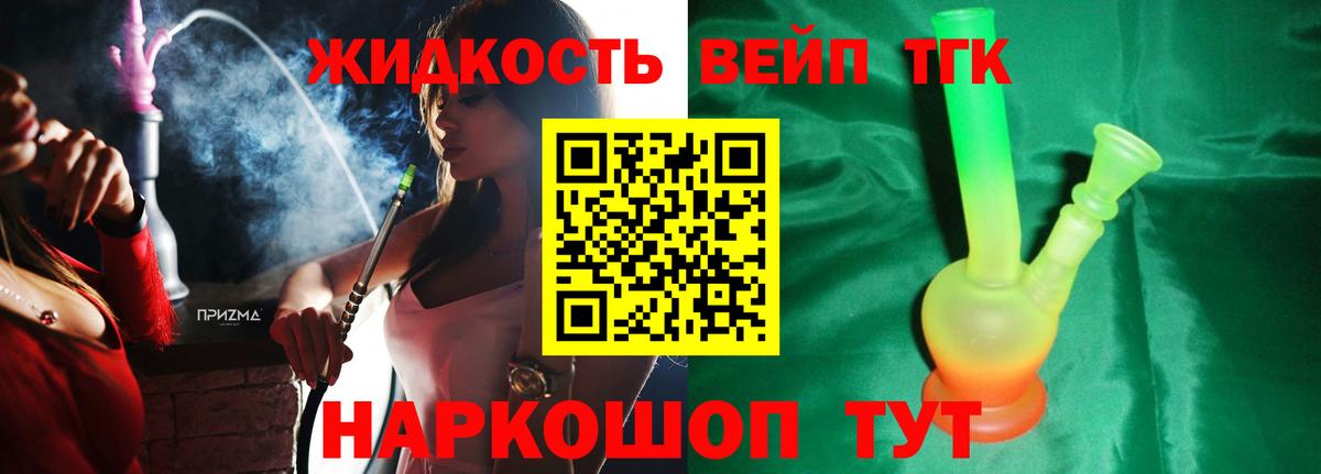 Югорск  Дистиллят ТГК вейп с тгк  Вход с VPN 